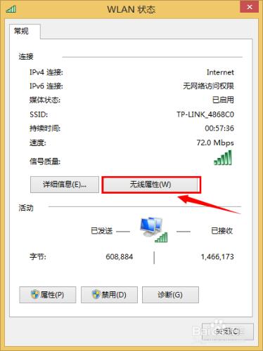 window8.1專業版如何查看已經鏈接的wifi密碼？