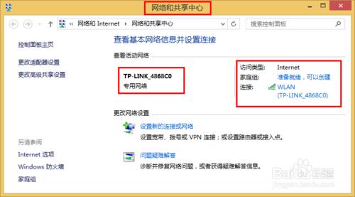 window8.1專業版如何查看已經鏈接的wifi密碼？