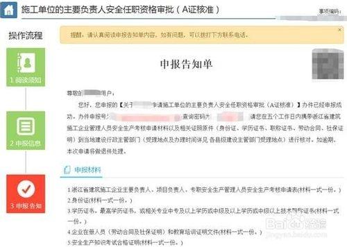 浙江省政務服務網三類人員申報操作指南