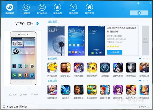 Vivo X3t刷機教程【ROM領地】