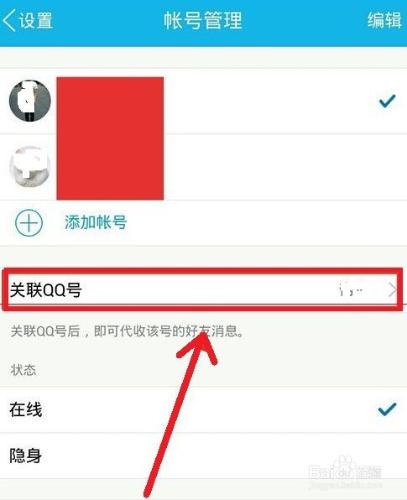 如何知道自己的QQ是否被其他QQ關聯？