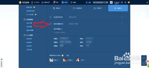 QQ空間拒絕陌生人訪問設置