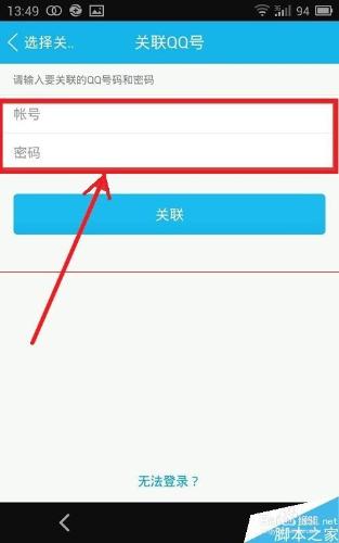 如何知道自己的QQ是否被其他QQ關聯？