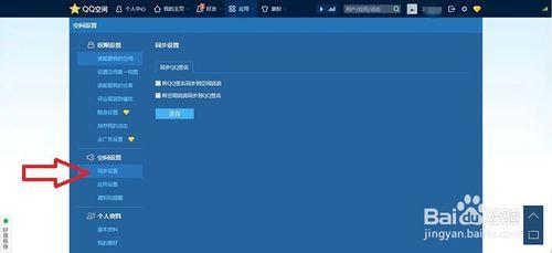 QQ空間拒絕陌生人訪問設置