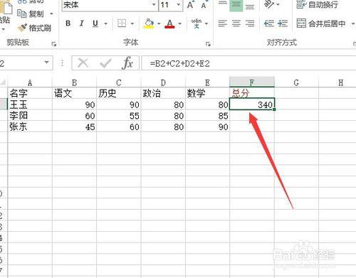 Excel2013中如何輸入公式