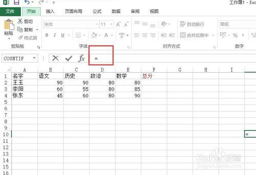 Excel2013中如何輸入公式