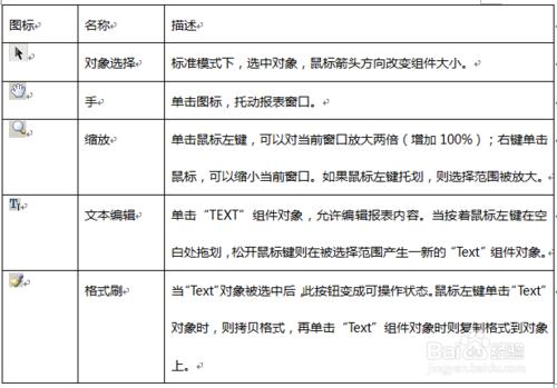 fastreport初級使用教程之報表設計器環境