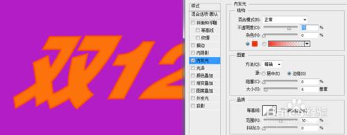 用Photoshop製作具有促銷氛圍的雙12發光字