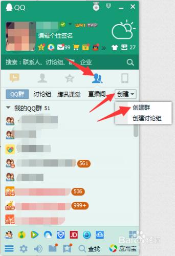怎麼創建QQ群？