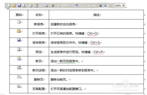 fastreport初級使用教程之報表設計器環境