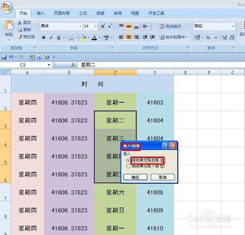 EXCEL技巧——單元格異動的幾種方式