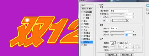 用Photoshop製作具有促銷氛圍的雙12發光字