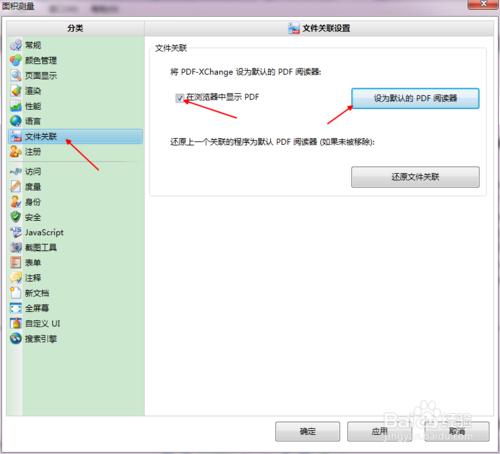 超好用PDF-XChange Viewer -最全教程