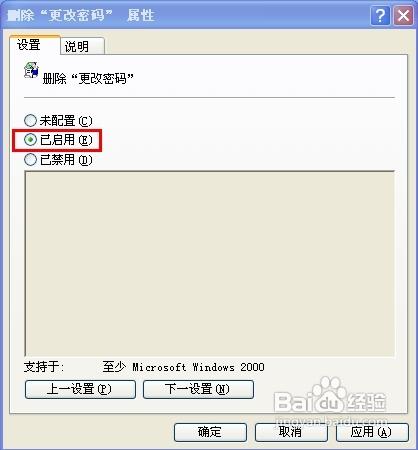 怎樣防止用戶通過任務管理器更改系統密碼