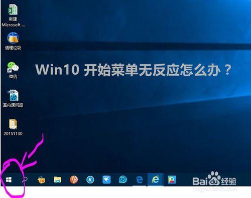 Win10開始菜單打不開怎麼辦？