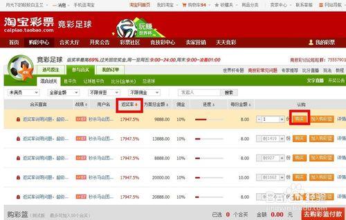 淘寶怎麼購買世界盃彩票，淘寶怎麼購買足彩