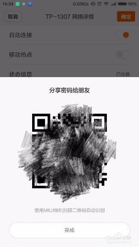 小米手機怎麼分享WiFi密碼