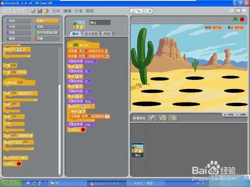 用Scratch軟件製作遊戲——《打地鼠》簡單教程