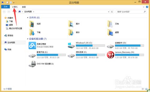 win8電腦怎樣查看硬盤大小