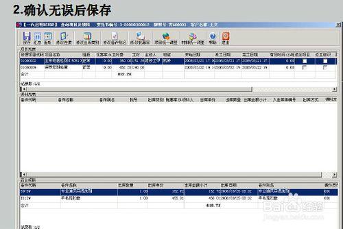 ERP管理系統：[20]完工審核操作