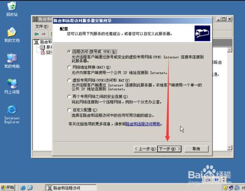 windows server 2003怎麼安裝虛擬專用網