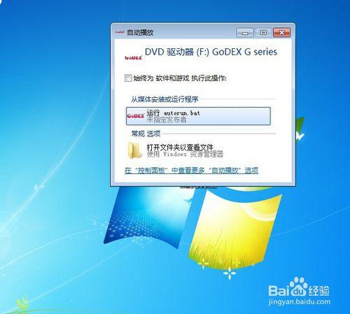 GodexG530U條碼打印機驅動詳細安裝步驟