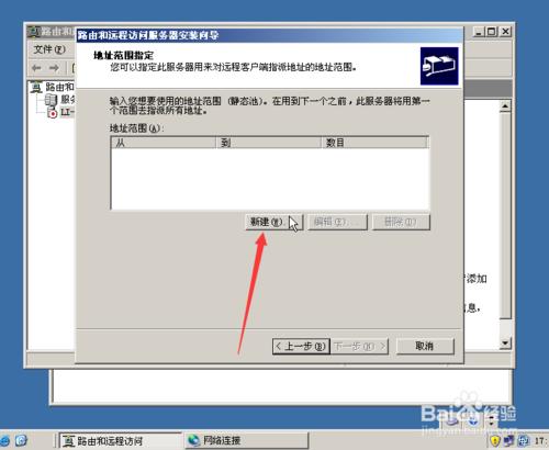 windows server 2003怎麼安裝虛擬專用網