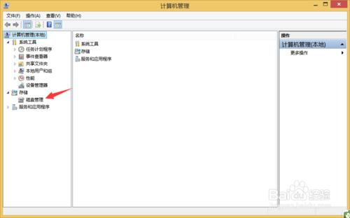 win8電腦怎樣查看硬盤大小