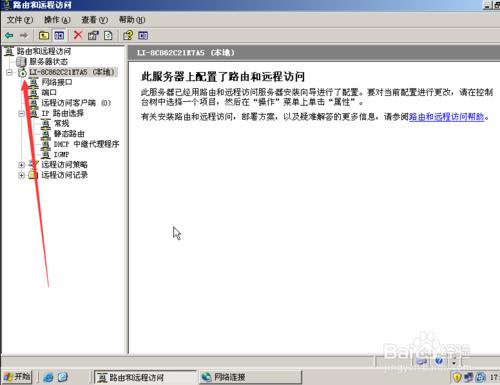 windows server 2003怎麼安裝虛擬專用網