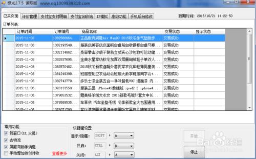 淘寶極光後臺修改器使用教程