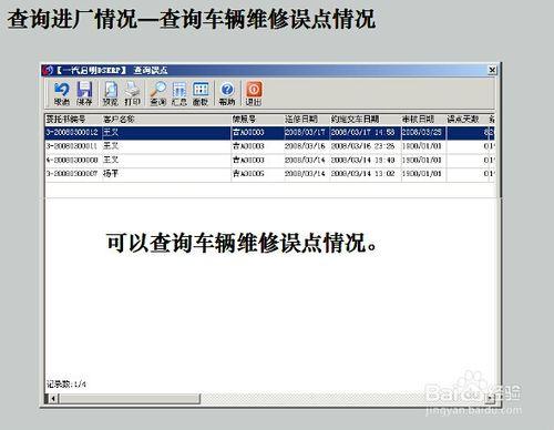 ERP管理系統：[26]查詢進廠情況