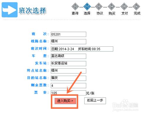 東莞市長途汽車票怎麼在網上購買