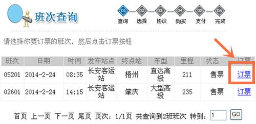 東莞市長途汽車票怎麼在網上購買