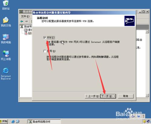 windows server 2003怎麼安裝虛擬專用網