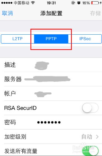 iphone手機怎麼設置虛擬專用網