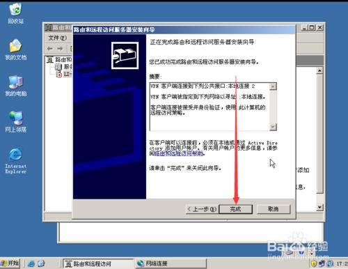 windows server 2003怎麼安裝虛擬專用網