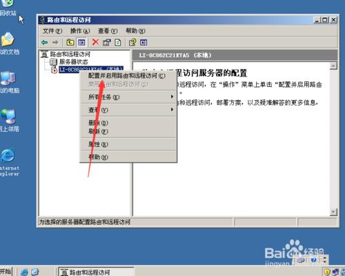 windows server 2003怎麼安裝虛擬專用網