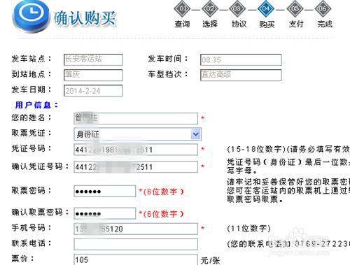 東莞市長途汽車票怎麼在網上購買