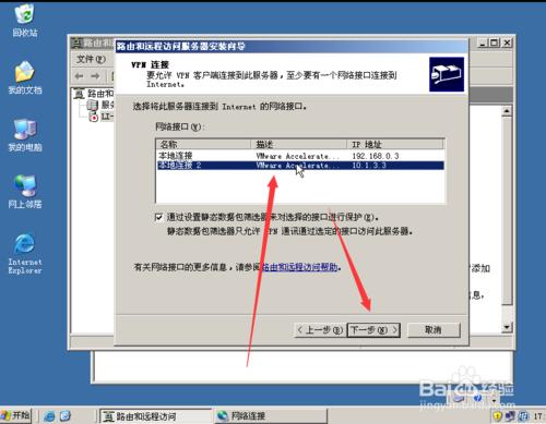 windows server 2003怎麼安裝虛擬專用網