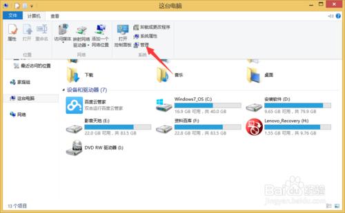 win8電腦怎樣查看硬盤大小