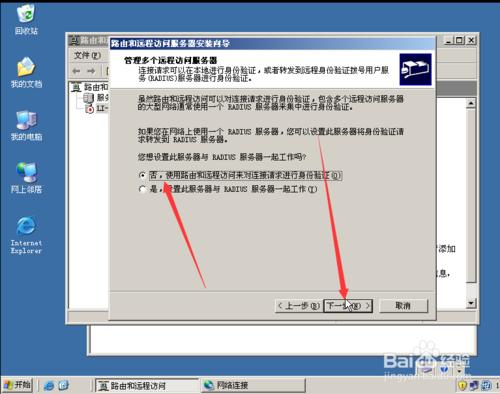 windows server 2003怎麼安裝虛擬專用網