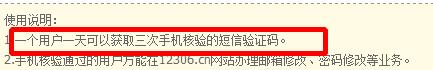 12306手機核驗收不到短信怎麼辦 無法通過驗證