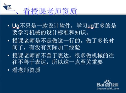 在煙臺如何選擇一家好的負責任的ug培訓班？