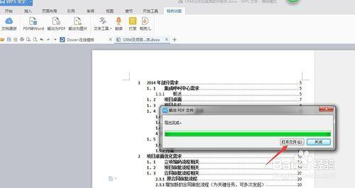 wps如何將word文檔轉換為PDF文檔？