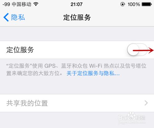 iPhone6s、6s plus怎麼打開GPS定位服務？