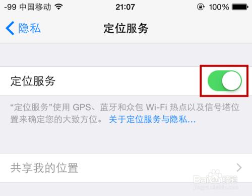 iPhone6s、6s plus怎麼打開GPS定位服務？