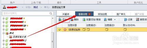 百度推廣怎麼添加普通創意和附加創意？