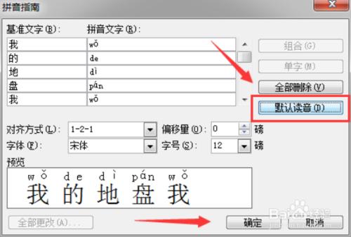 Word2003文檔中怎麼給文字添加拼音