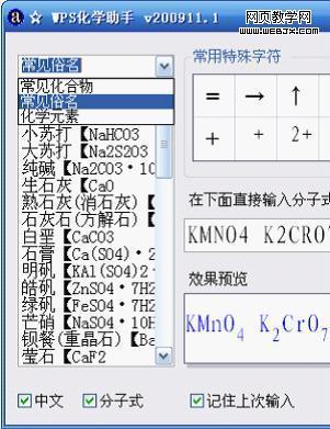 WPS小插件化學助手輕鬆錄入化學分子式