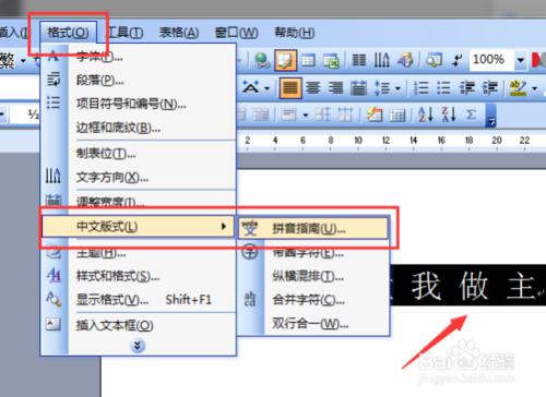 Word2003文檔中怎麼給文字添加拼音